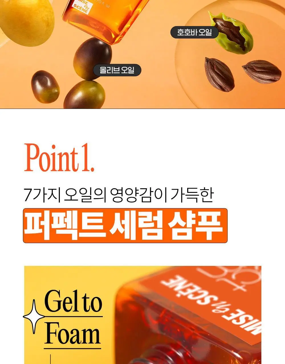 [대용량] 미쟝센 퍼펙트 오리지널 세럼 샴푸 7X 900ML 상세페이지 4